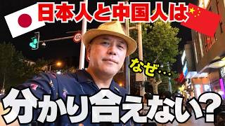 日本人は中国の何を見ている?中国人は日本の何を見ている?