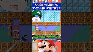 マリオメーカー2鍵を取ってドアに戻るだけだが左向いたら即アウトで戻れない...