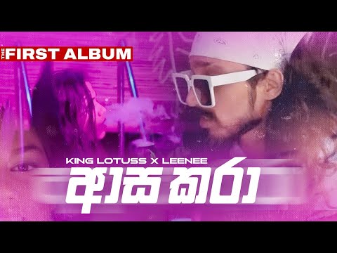 King Lotuss x LeeNee - Asa Kara [Official Music Video] {The First Album}