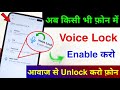 Enable Voice Screen Lock In Any Android Phone Unlock Phone With Voice New Voice Lock App 2024