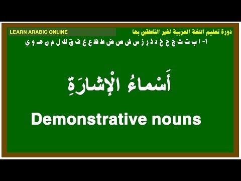 LEARN ARABIC ONLINE. LESSON 10. DEMONSTRATIIV TOOLS.