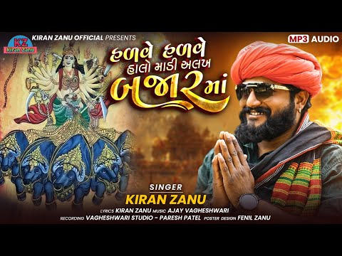 Halve Halve Halo Madi Alakh Bajar ma || Kiran Zanu New Song 2024