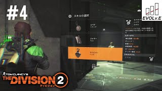 #4【ディセント】NARIMIN,とわの｢ディビジョン2｣