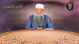 صورة درر الحويني