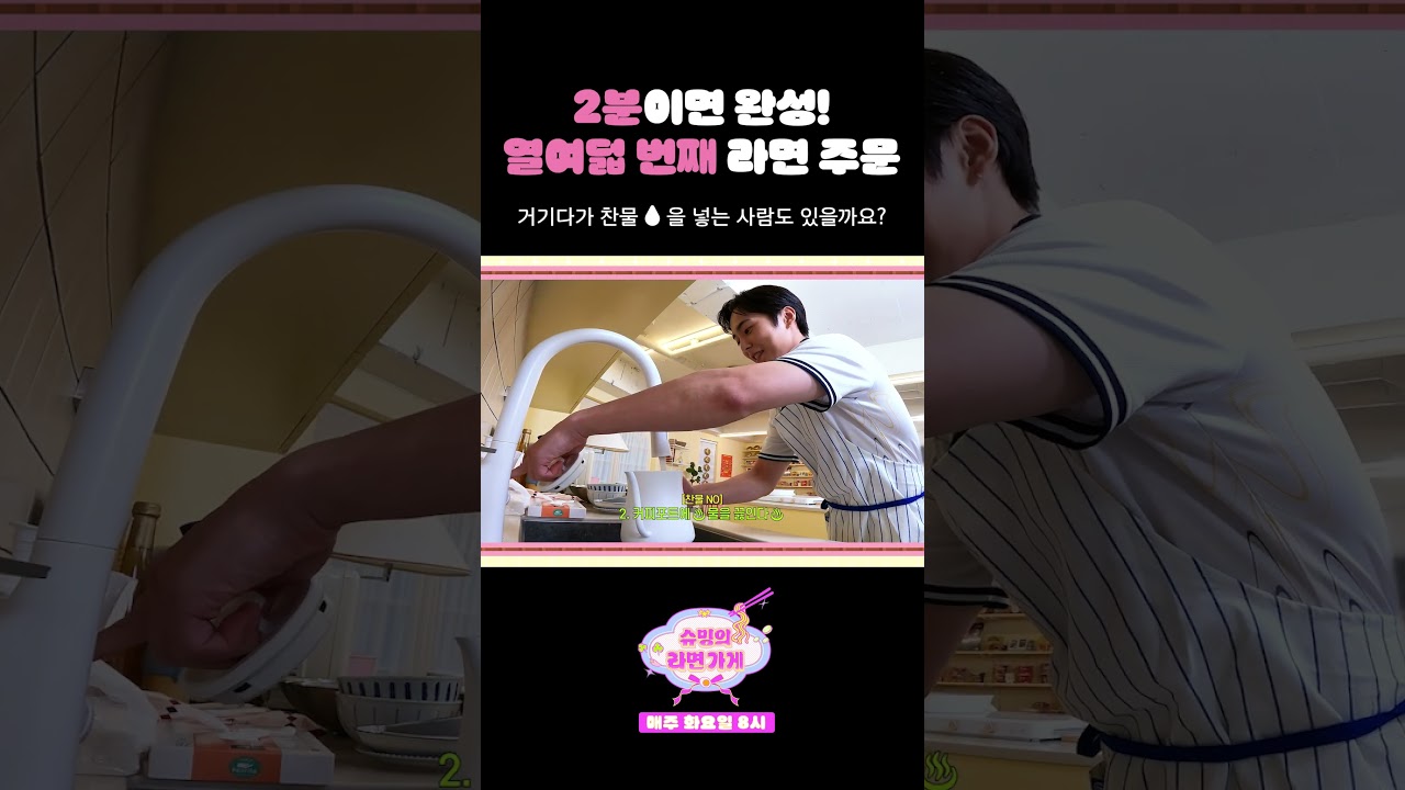 3분 카레 대신 2분 라면🍜