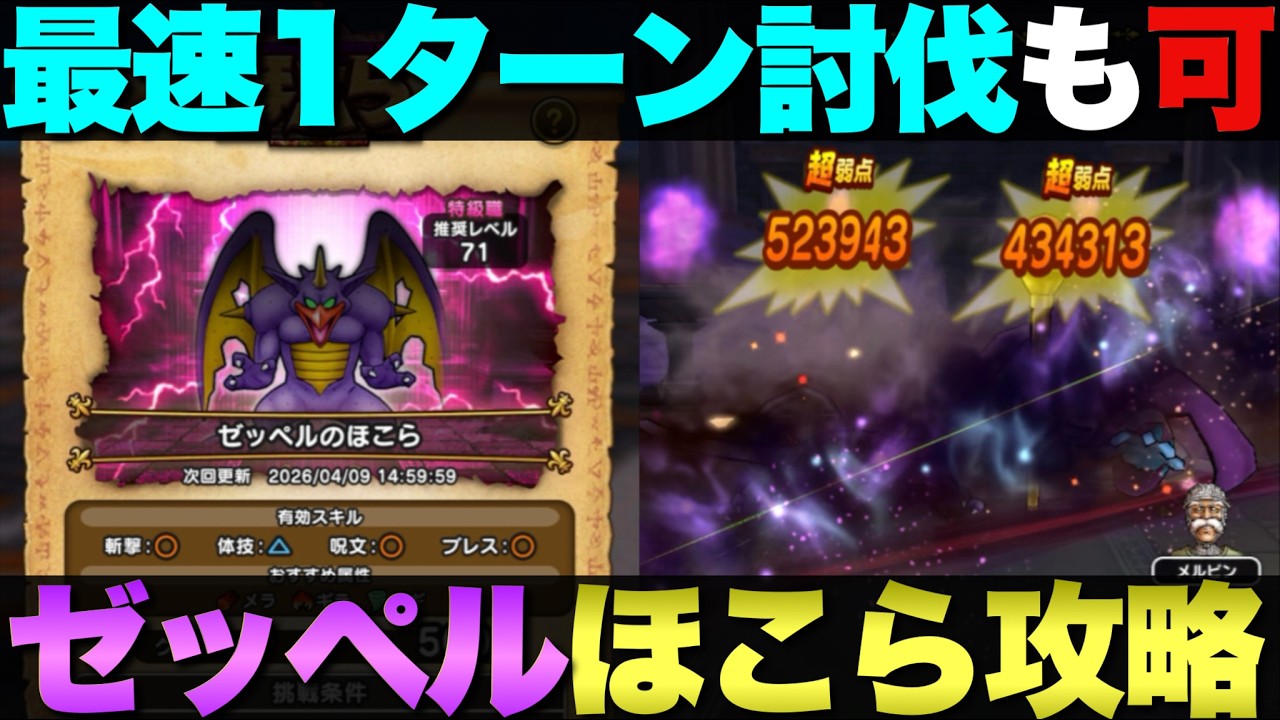 【ドラクエウォーク】難易度高過ぎないか…？ゼッペルほこら攻略。