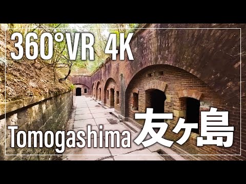 【和歌山360°VR観光動画】友ヶ島 Tomogashima Japan travel【4K高画質】