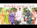 Moderen Sas Ramzi Sughri Koki Jatti Mai Sabiran Bhotna Sanam New Funny Video By Rachnavi Tv