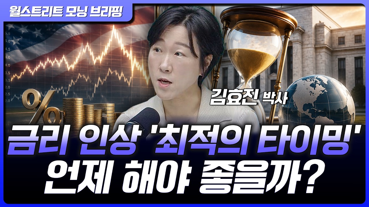 미국채 10년물 금리 '최고점'…하반기 금리 결정 향방은? | 신영증권 김효진 박사 [글로벌 인터뷰]
