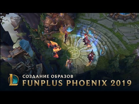 Создание командных образов Чемпионата мира в честь FPX | За кулисами