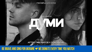 Kadr z teledysku Думи (Dumy) tekst piosenki Artem Pivovarov