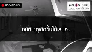 อุบัติเหตุเกิดขึ้นได้เสมอ (altron 3+) อุบัติเหตุเกิดขึ้นได้เสมอ (altron 3+)