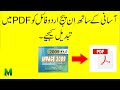 How To Convert Inpage Urdu File Into PDF
