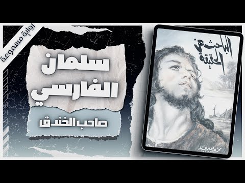 The Seeker of Truth - Muhammad Abd al-Halim Abdullah