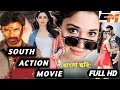 South Dubbed Bengali Blockbuster Action Movie Dhanush Tamanna Rajkiran Prakash Raj Bengali Movie