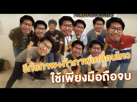 คลิกเพื่อดูคลิปวิดีโอ