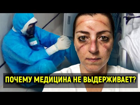 Почему не выдерживают системы здравоохранения в России и мире?