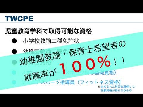Webキャンパスツアー【短大・学科説明】