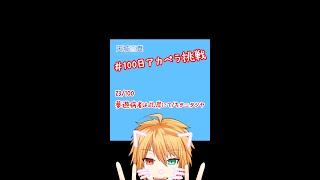 【100アカ】夢遊病者は此岸にて 歌ってみた 23/100【天城雪真】#Shorts