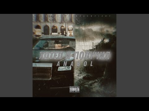 Хотел и Получил