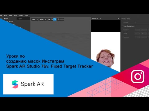 Spark AR Tutorial Target Tracker. Создаем дополненную реальность в Инстаграм