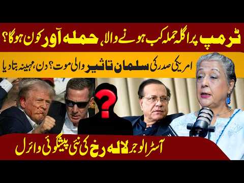 Trump Prediction Viral | Lala Rukh Claim Explained|Fact Check & Public Reaction|Netanyahu & JD Vance