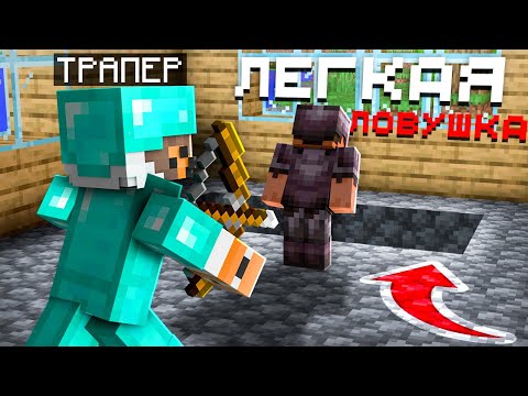 Это САМАЯ ПРОСТАЯ ЛОВУШКА для ГРИФА! Грифер Шоу Ловушкой с НУЛЯ