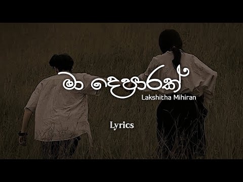 Mihiran - Ma Deparak Lyrics Video | මා දෙපාරක් (Numba Nositi Dina Wala) මිහිරාන් | ලyrics
