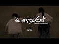 Mihiran Ma Deparak Lyrics Video මා දෙපාරක් Numba Nositi Dina Wala මිහිර�