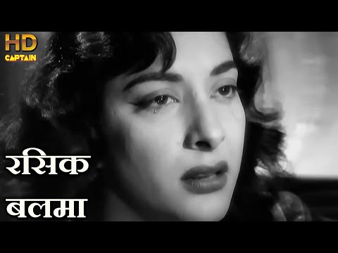 रसिक बलमा (1956) — वीडियो थंबनेल