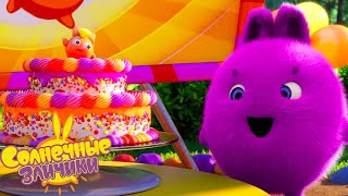 Солнечные зайчики - Вкусный пирог