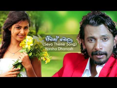 Jeewath Wela (FM Derana Seya Theme Song) -  Harsha Dhanosh