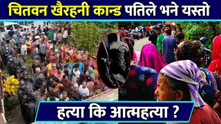 Chitwan news  Chitwan kanda