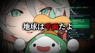 セシリアさん、フラットアーサー（地球平面論者）になる【ホロライブEN/切り抜き/セシリア・イマーグリーン】