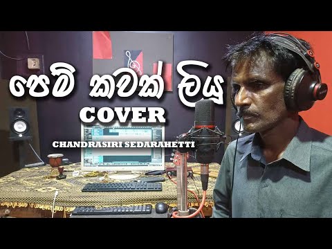 Pem Kawak Liyu (පෙම් කවක් ලියූ  ) - Karunarathna Divulgane Cover by Chandrasiri Sedarahetti