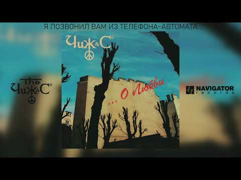 Video thumbnail for Я позвонил вам из телефона-автомата… (I called you from a payphone…)