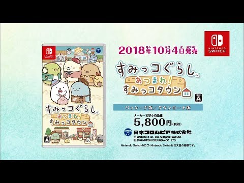 Nintendo Switch 本体 あつ森とすみっコぐらしのソフト付き Nintendo Switchソフト】映画 すみっコぐらし ツギハギ工場の