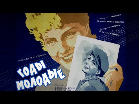 The Young Years (1958)