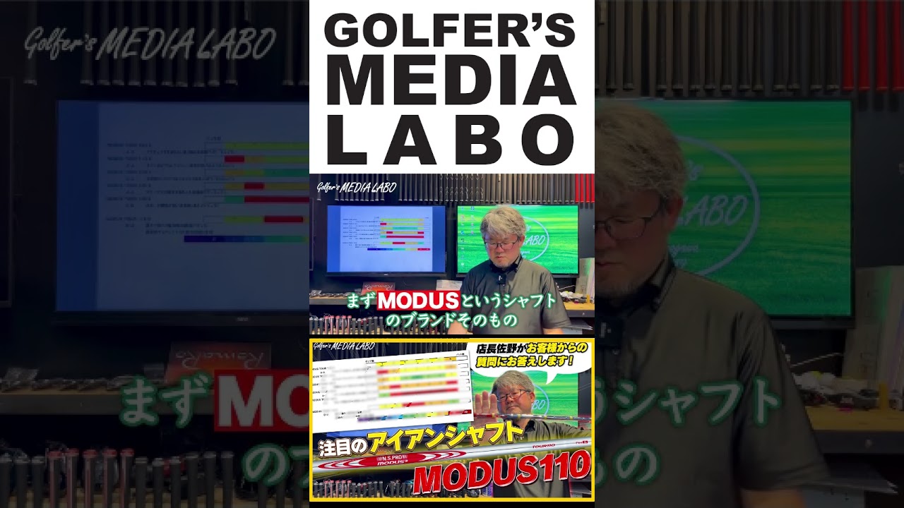 【徹底比較】新登場モーダス110の特徴と全モデルの違いを完全解説！｜ゴルファーズメディアラボ公式①