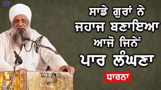 Download lagu Dharna - Sade Gura Ne Jahaaj Bnaya Ajo Jine Paar Langhna...! mp3