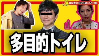 【ひろゆき】最近復活したあの人の『多目的トイレ』のお話【切り抜き】