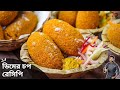 ডিমের চপ কিভাবে একদম দোকানের মতো বানা�
