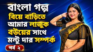 Download lagu My Shy Wife Episode 2 || Bengali Story || Jessica Shabnam mp3