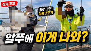 알쭈 시즌, 지금 바다에 이런 것도 나옵니다 ㅣ낚시 갔다가 자아성찰 하고 온 날 ㅣ 세네 럭키박스 이벤트 ㅣ선상 먹방ㅣ대천항 한프로호 🛥️