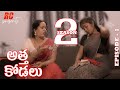 Atha Kodalu Telugu Web Series II Season 2 II Episode 1 II Red Chillies II