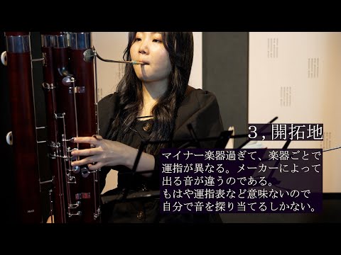 【吹奏楽】コントラファゴットの人にしか伝わらないあるある