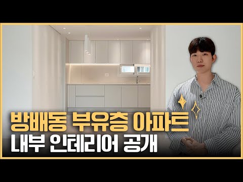 방배래미안 시공 영상