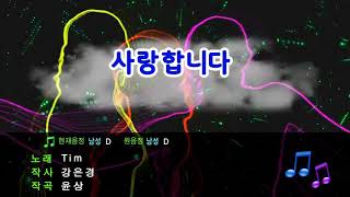 Download lagu Karaoke Saranghamnida - Tim hwang mp3 Download lagu Karaoke Saranghamnida - Tim hwang mp3