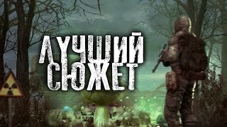 лучший СЮЖЕТНЫЙ мод СТАЛКЕР