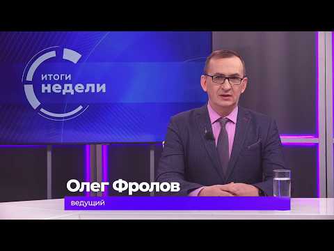 Итоги недели 10 апреля 2026 г